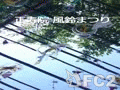 動画:20180715正寿院 風鈴まつり.mp4